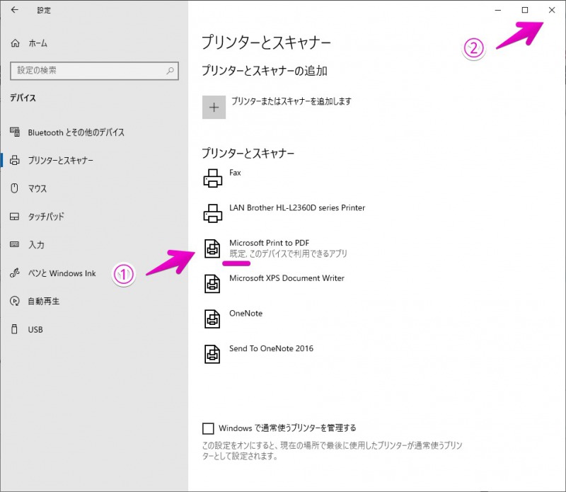 Windows10の「既定のプリンター」の設定完了