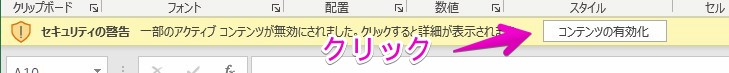 エクセルの「セキュリティの警告」